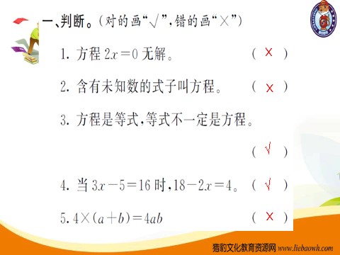 五年级上册数学（人教版）第15课时  整理和复习（2）第3页