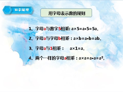 五年级上册数学（人教版）第五单元第十二课时整理与复习（课件）第4页