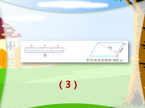 五年级上册数学（人教版）《简易方程解决问题》课件3第9页