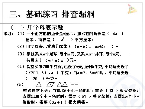 五年级上册数学（人教版）整理与复习 第9页