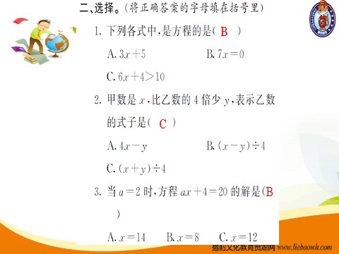 五年级上册数学（人教版）第14课时  整理和复习（1）第4页