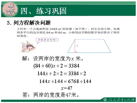 五年级上册数学（人教版）《简易方程复习课》教学课件第8页