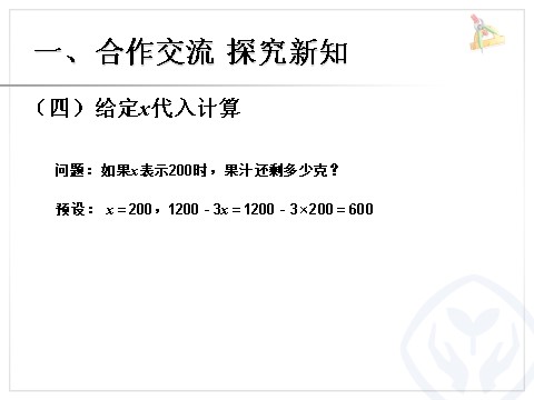 五年级上册数学（人教版）用字母表示数 例4 第7页