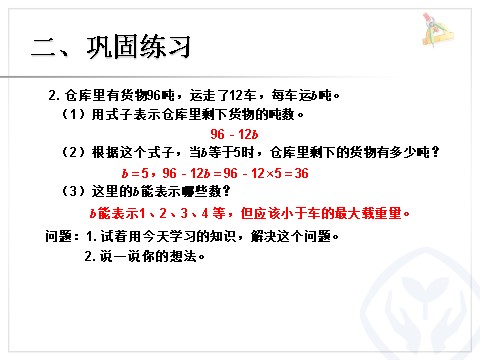 五年级上册数学（人教版）用字母表示数 例4 第8页