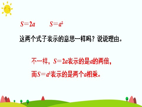 五年级上册数学（人教版）用字母表示数（2）第10页