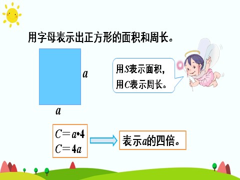 五年级上册数学（人教版）用字母表示数（2）第9页