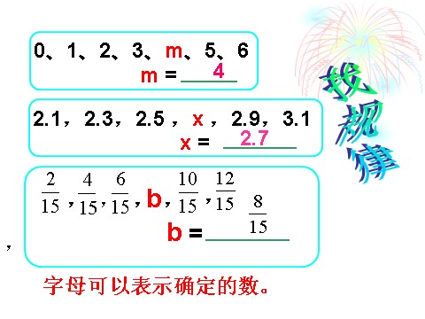 五年级上册数学（人教版）《用字母表示数》课件2第10页