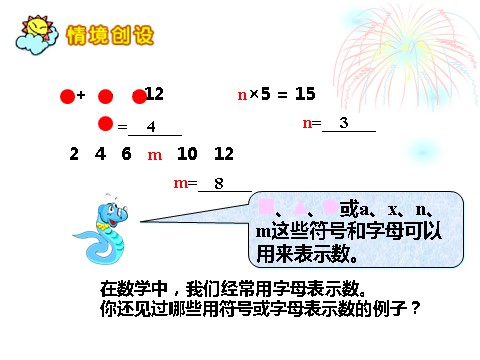 五年级上册数学（人教版）《用字母表示数》课件2第8页