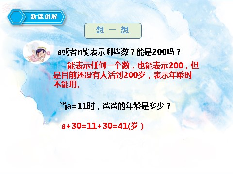 五年级上册数学（人教版）第五单元第一课时用字母表示数1（课件）第7页