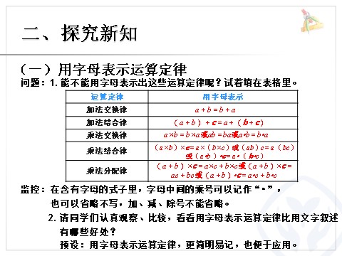 五年级上册数学（人教版）用字母表示数 例3 第3页