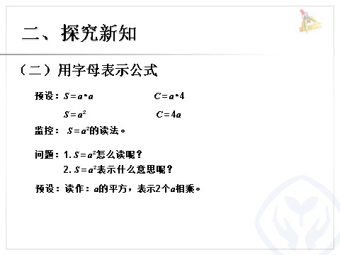 五年级上册数学（人教版）用字母表示数 例3 第5页