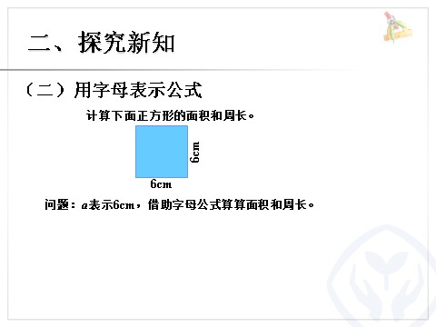 五年级上册数学（人教版）用字母表示数 例3 第7页