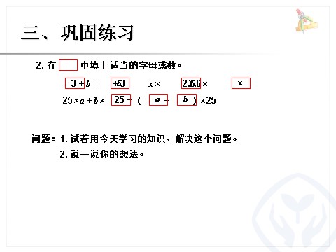 五年级上册数学（人教版）用字母表示数 例3 第9页