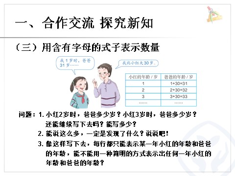 五年级上册数学（人教版）用字母表示数 例1 第4页