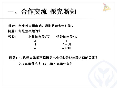 五年级上册数学（人教版）用字母表示数 例1 第5页