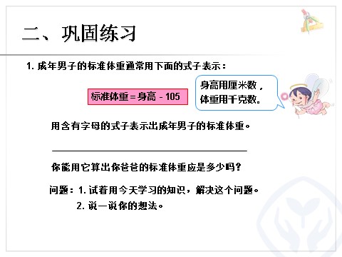 五年级上册数学（人教版）用字母表示数 例1 第9页