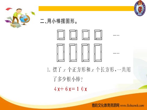 五年级上册数学（人教版）第3课时 用字母表示数3第5页