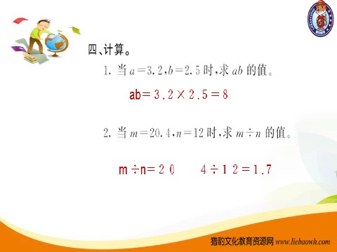 五年级上册数学（人教版）第3课时 用字母表示数3第9页