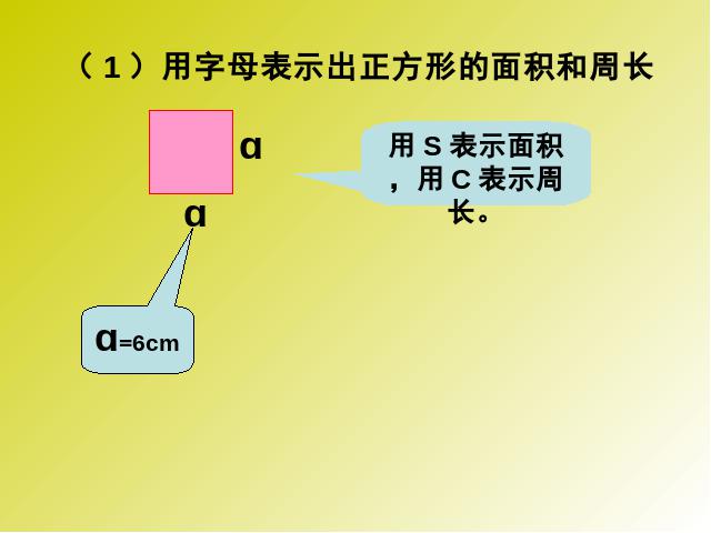 五年级上册数学（人教版）简易方程《用字母表示数》(数学)第9页