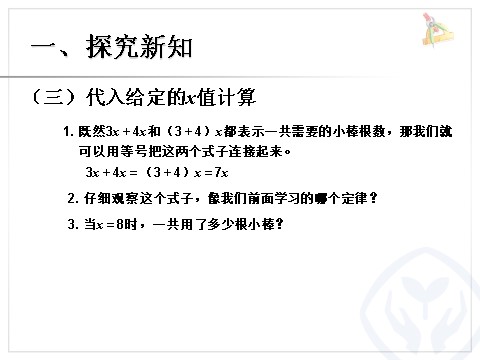 五年级上册数学（人教版）用字母表示数 例5 第7页