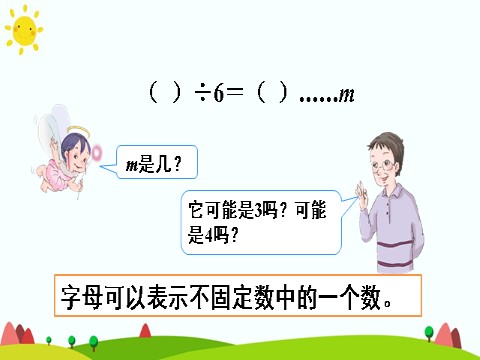 五年级上册数学（人教版）用字母表示数（1）第6页