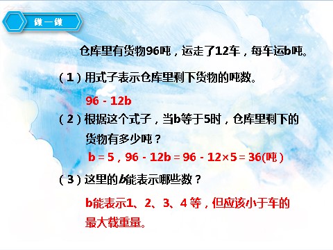 五年级上册数学（人教版）第五单元第三课时用字母表示数3（课件）第8页