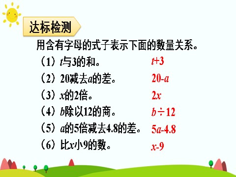 五年级上册数学（人教版）练习课第5页