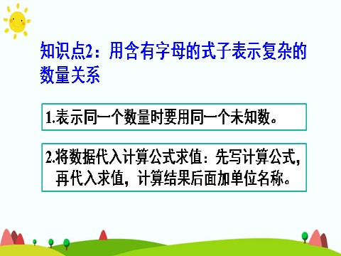 五年级上册数学（人教版）练习课第6页