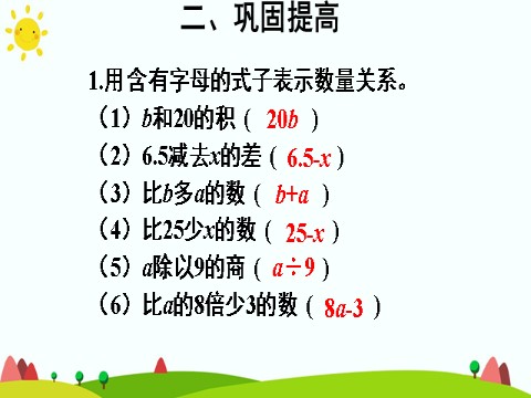 五年级上册数学（人教版）练习课第8页