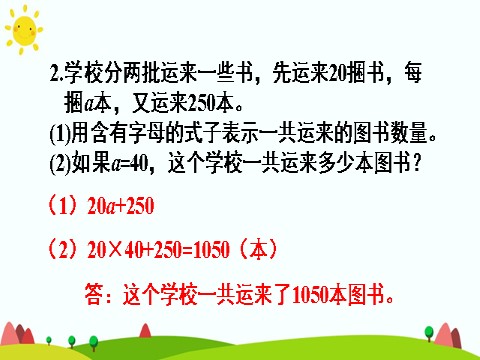 五年级上册数学（人教版）练习课第9页