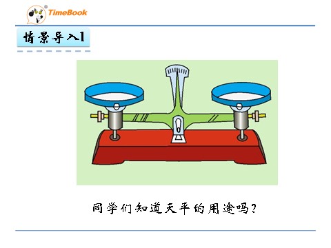 五年级上册数学（人教版）5.4 方程的意义第4页