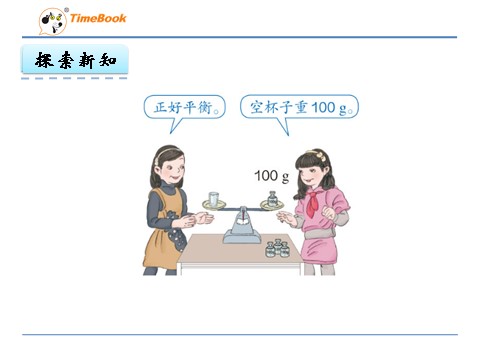 五年级上册数学（人教版）5.4 方程的意义第6页