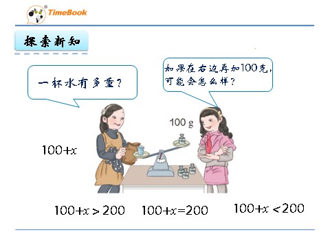 五年级上册数学（人教版）5.4 方程的意义第7页