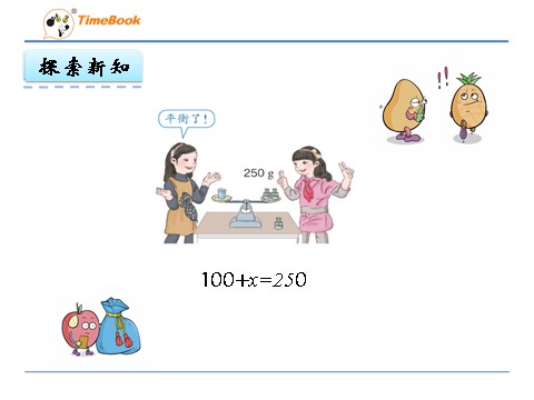 五年级上册数学（人教版）5.4 方程的意义第9页