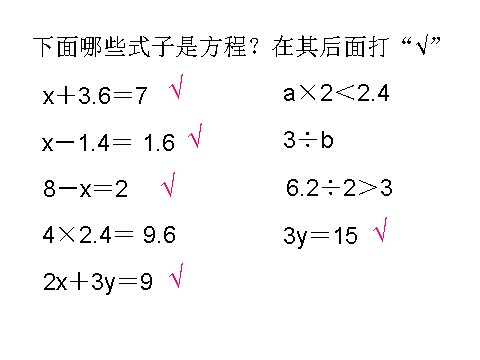 五年级上册数学（人教版）《方程的意义》课件3第10页