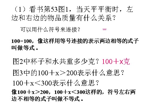 五年级上册数学（人教版）《方程的意义》课件3第2页