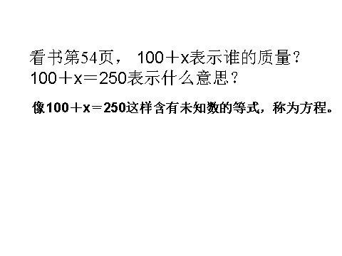 五年级上册数学（人教版）《方程的意义》课件3第3页