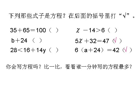 五年级上册数学（人教版）《方程的意义》课件3第6页