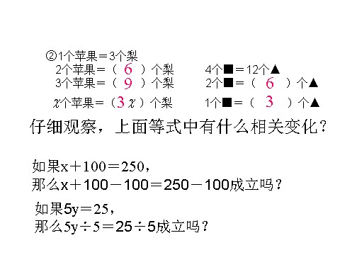 五年级上册数学（人教版）《方程的意义》课件3第8页