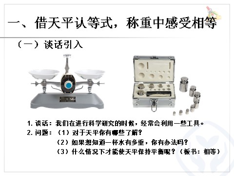 五年级上册数学（人教版）《方程的意义》课件第2页