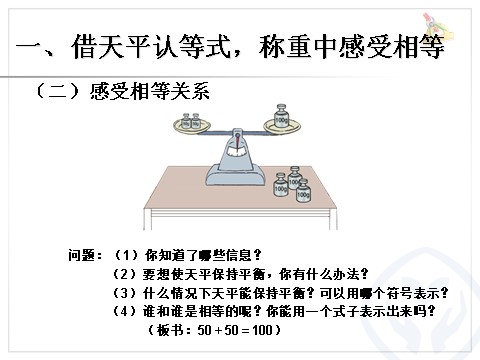 五年级上册数学（人教版）《方程的意义》课件第3页