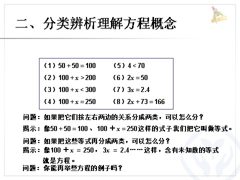 五年级上册数学（人教版）《方程的意义》课件第9页