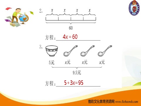 五年级上册数学（人教版）第4课时 方程的意义第7页