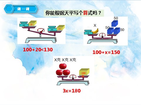 五年级上册数学（人教版）第五单元第四课时方程的意义（课件）第10页