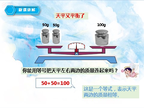 五年级上册数学（人教版）第五单元第四课时方程的意义（课件）第5页