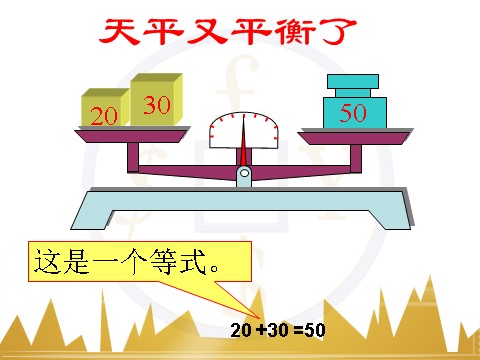 五年级上册数学（人教版）《方程的意义》课件第8页