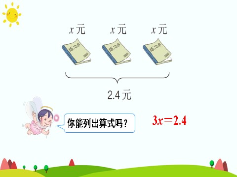 五年级上册数学（人教版）方程的意义第10页