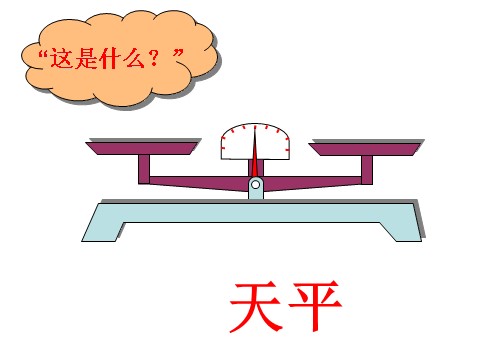 五年级上册数学（人教版）《方程的意义》课件2第2页