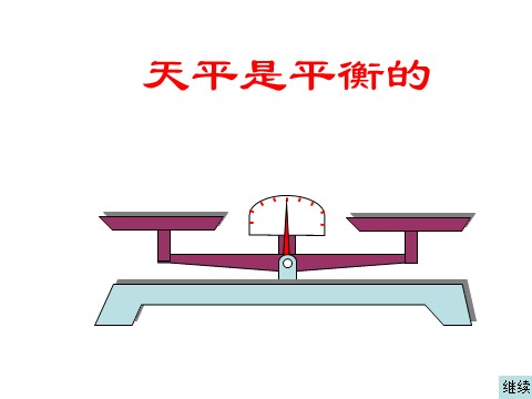 五年级上册数学（人教版）《方程的意义》课件2第3页