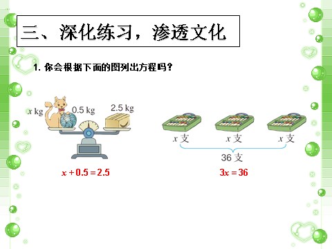 五年级上册数学（人教版）《方程的意义》课件1第10页